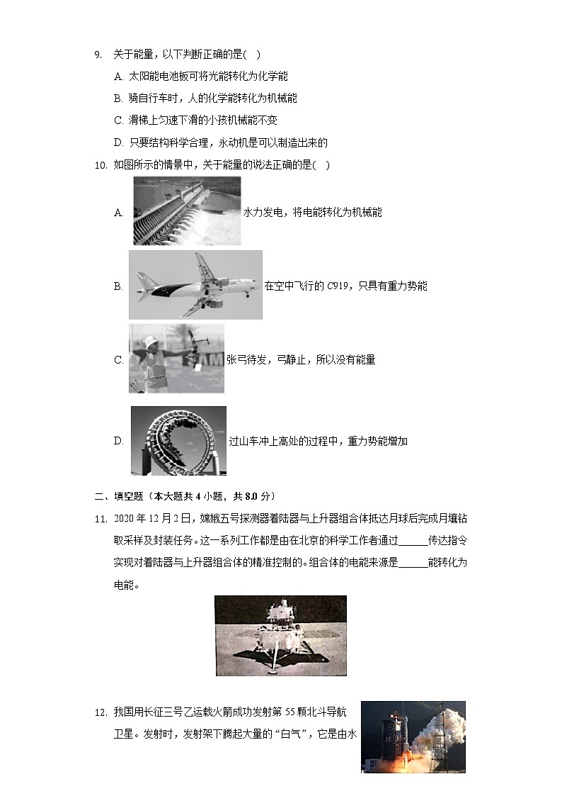 19.6能量的转化和守恒同步练习鲁教版（五四制）初中物理九年级下册03