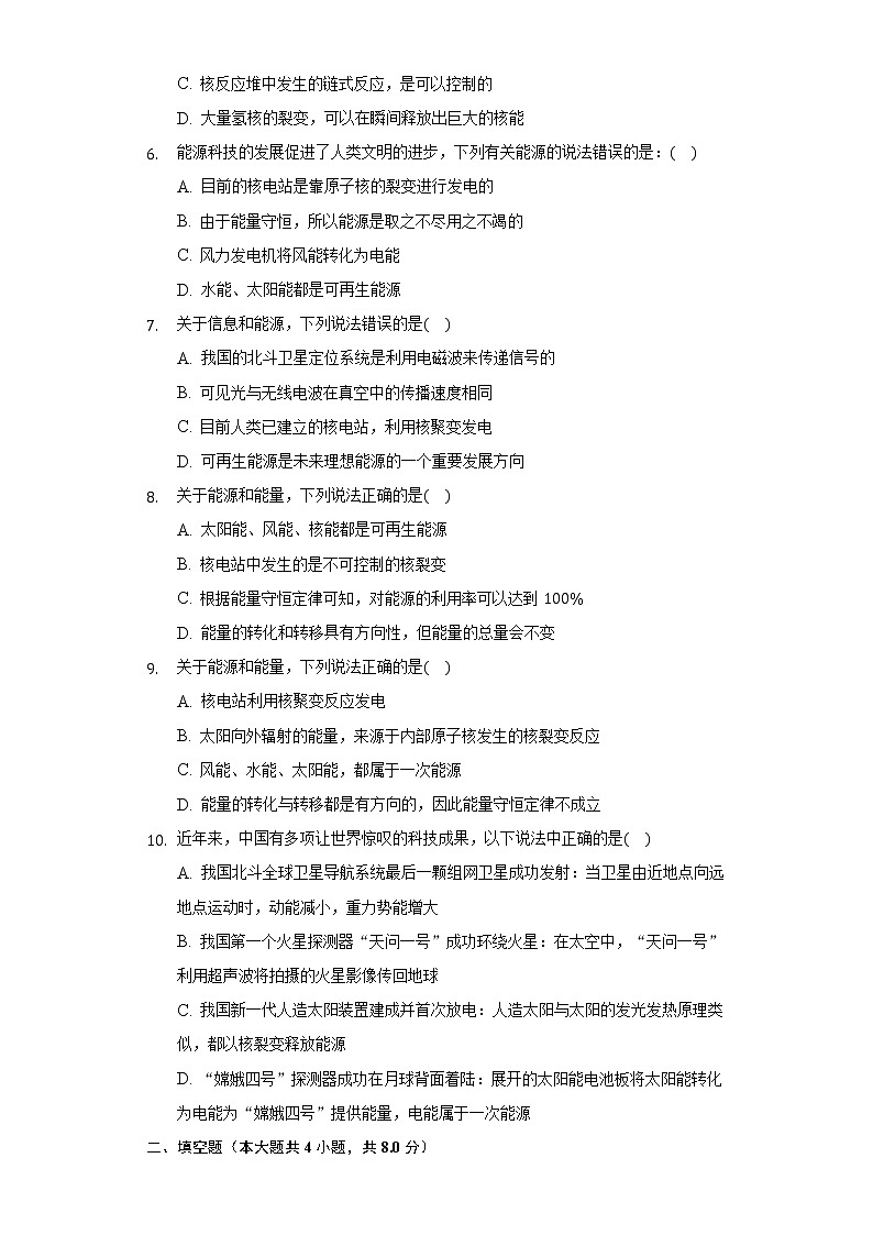 20.2核能同步练习鲁教版（五四制）初中物理九年级下册02