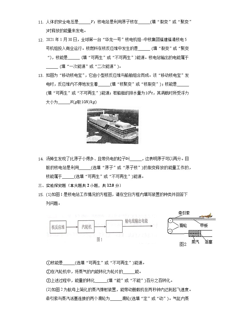 20.2核能同步练习鲁教版（五四制）初中物理九年级下册03