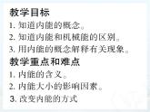【课件】13.2内能