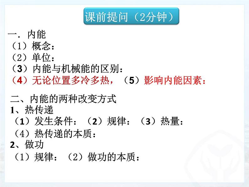 【课件】13.3比热容02