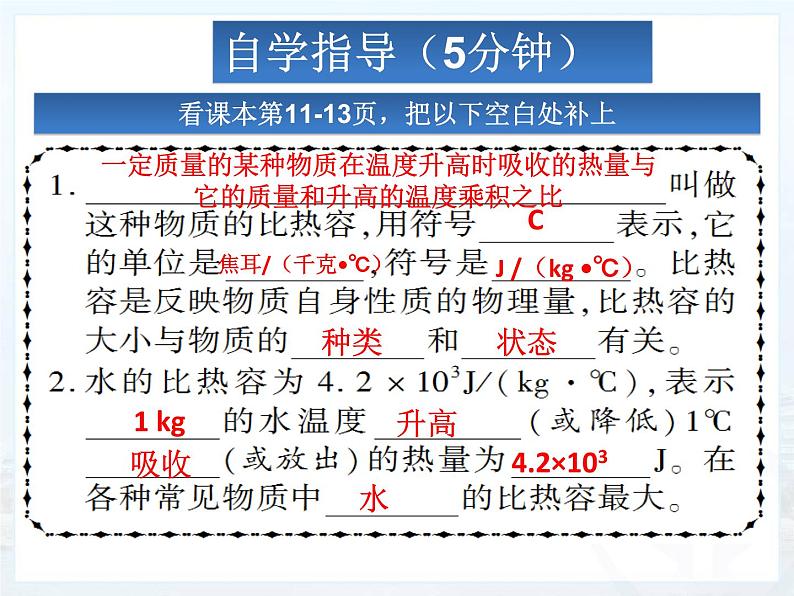 【课件】13.3比热容05