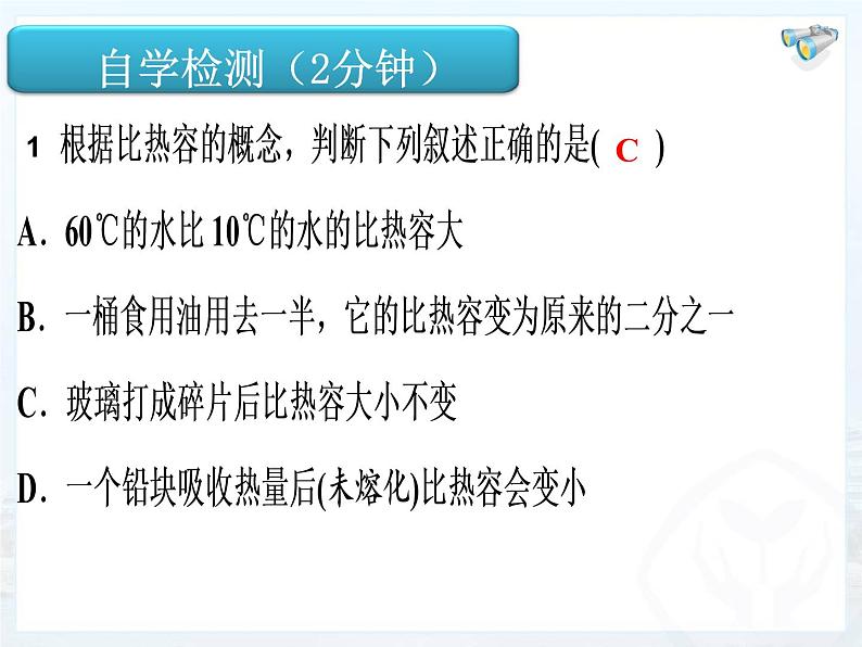 【课件】13.3比热容06