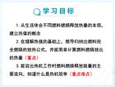 14.2《熱機(jī)效率》課件+教案+練習(xí)