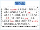 14.2《熱機(jī)效率》課件+教案+練習(xí)