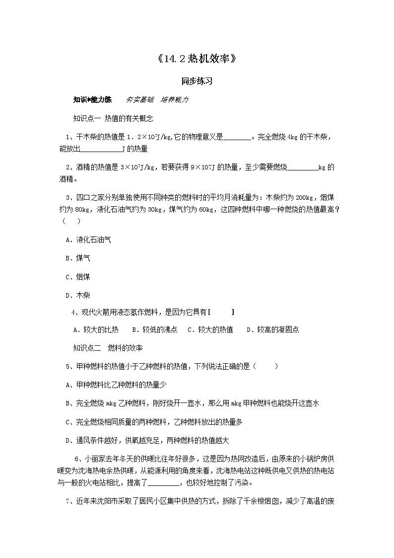 14.2《热机效率》课件+教案+练习01