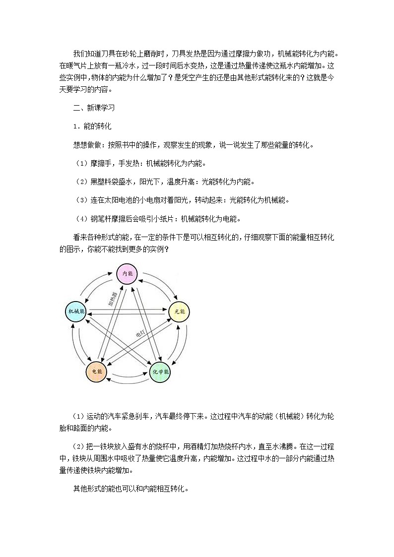 14.3《能量的转化和守恒》课件+教案+练习02