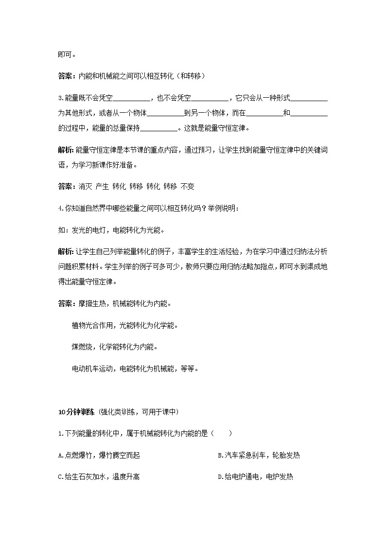14.3《能量的转化和守恒》课件+教案+练习02