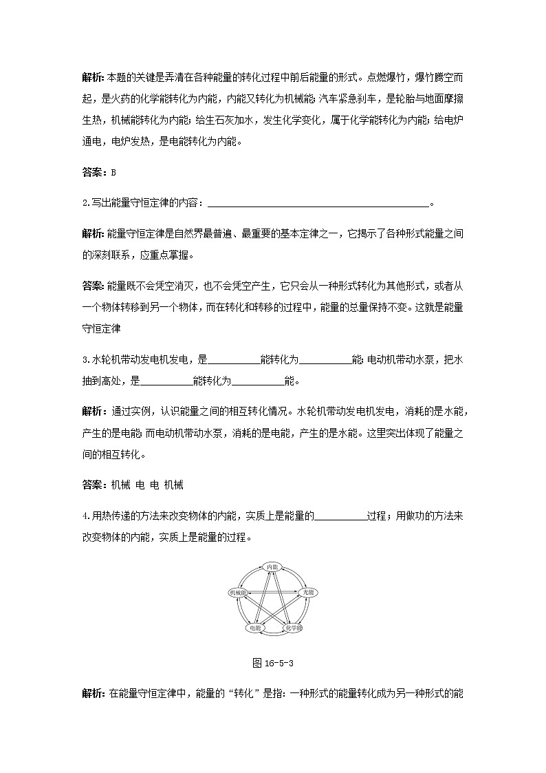 14.3《能量的转化和守恒》课件+教案+练习03