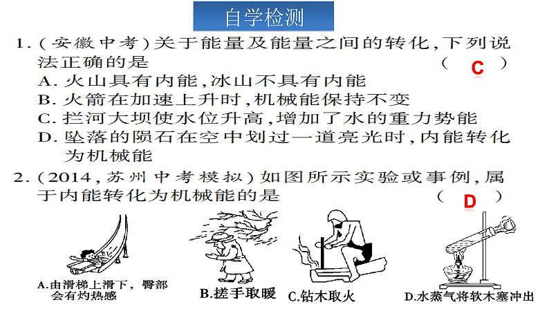 14.3《能量的转化和守恒》课件+教案+练习05