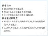 15.3《串聯(lián)和并聯(lián)》課件+教案+練習(xí)