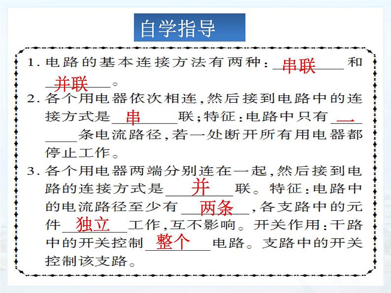 15.3《串联和并联》课件+教案+练习04