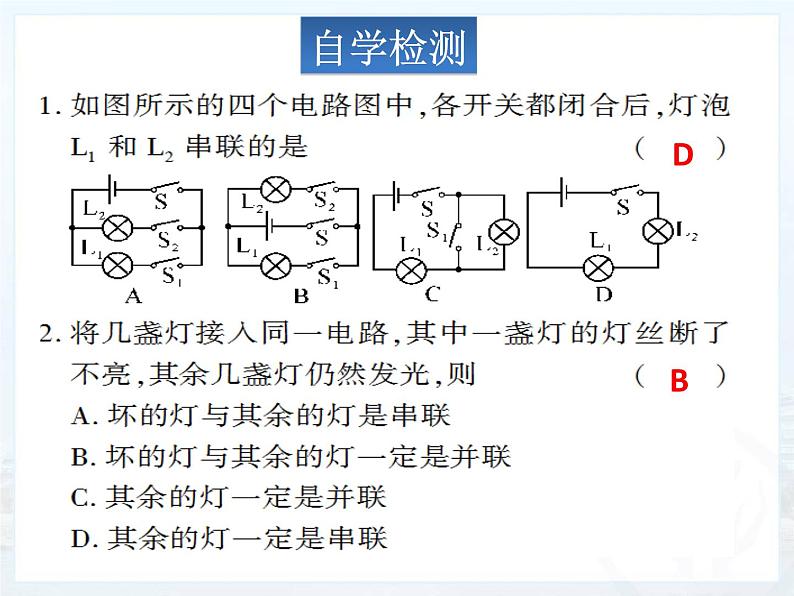 15.3《串联和并联》课件+教案+练习05