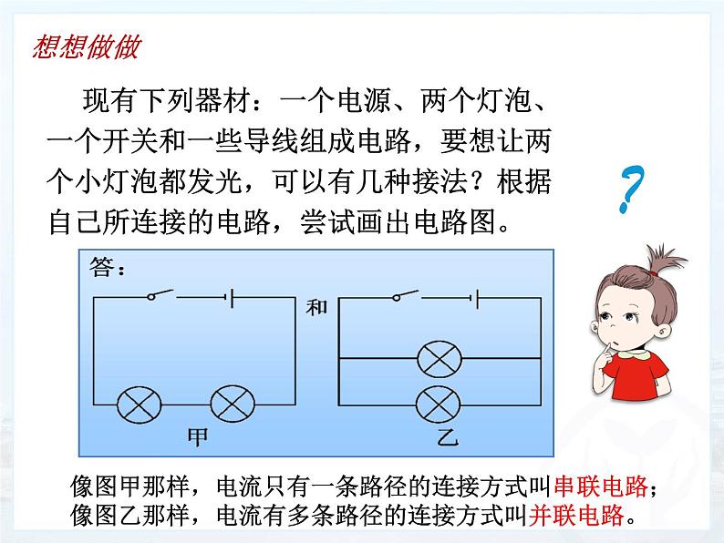 15.3《串联和并联》课件+教案+练习06