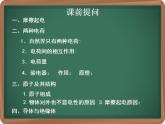 15.2《电流和电路》课件+教案+练习