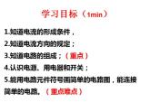 15.2《电流和电路》课件+教案+练习