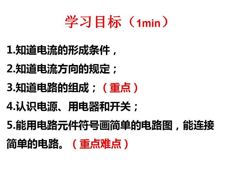 15.2《电流和电路》课件+教案+练习04