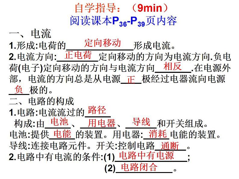 15.2《电流和电路》课件+教案+练习05