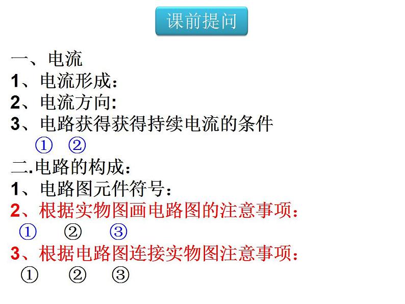 15.2《电流和电路》课件+教案+练习02