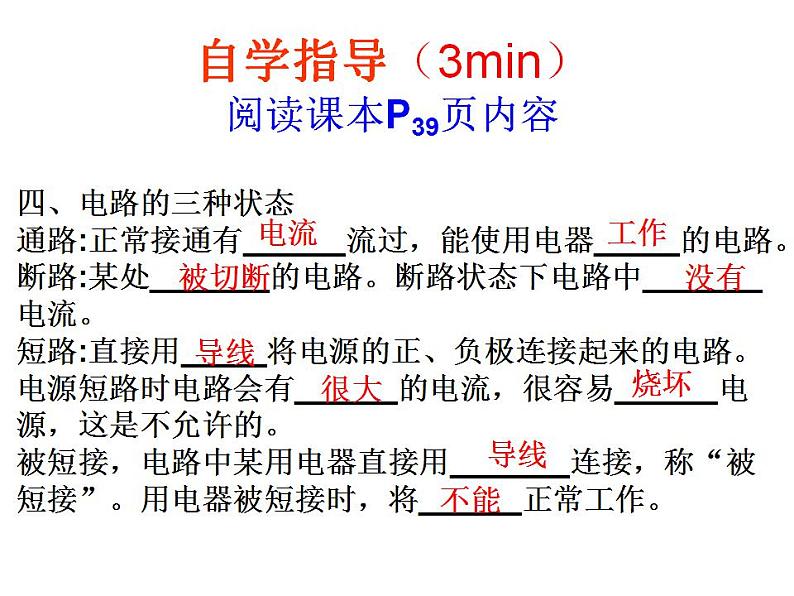 15.2《电流和电路》课件+教案+练习04