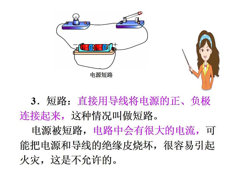 15.2《电流和电路》课件+教案+练习08