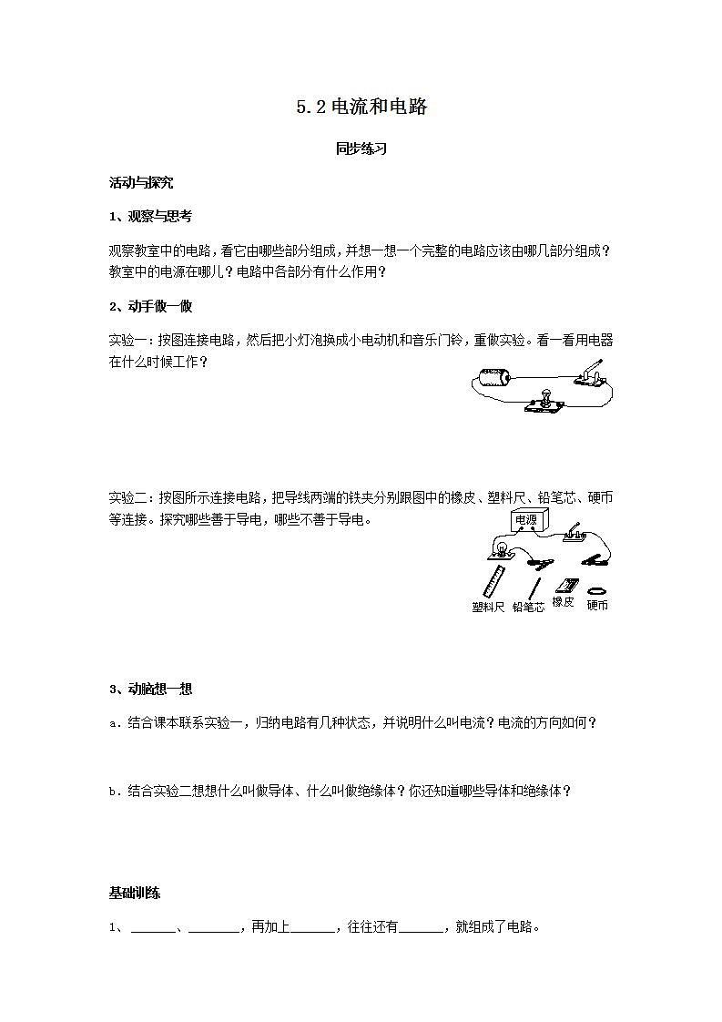 15.2《电流和电路》课件+教案+练习01