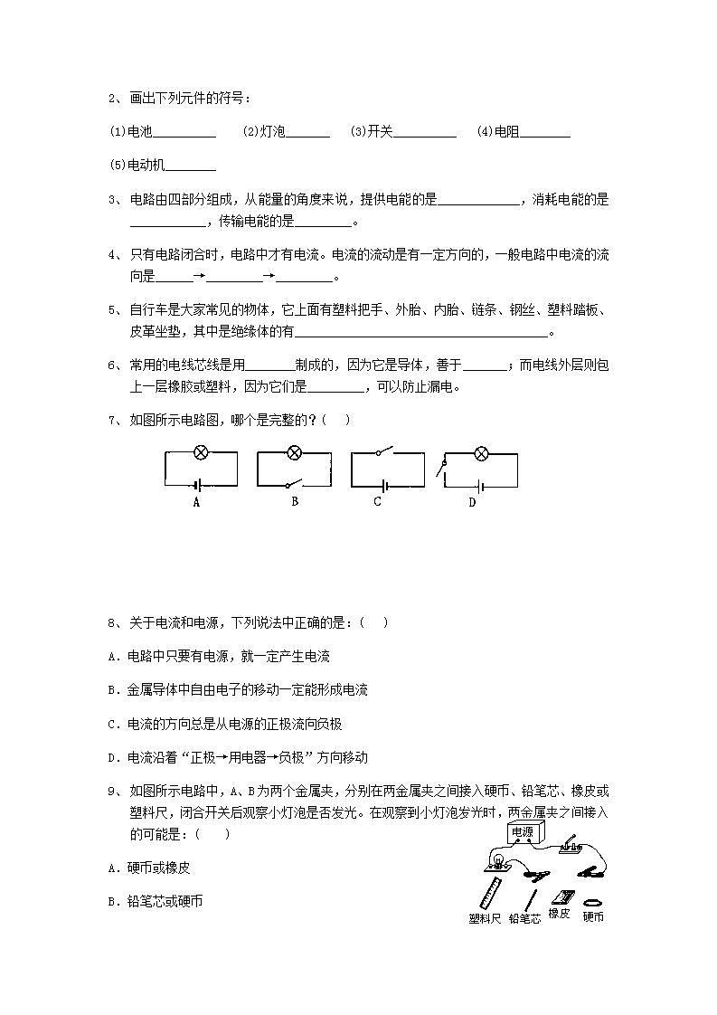 15.2《电流和电路》课件+教案+练习02