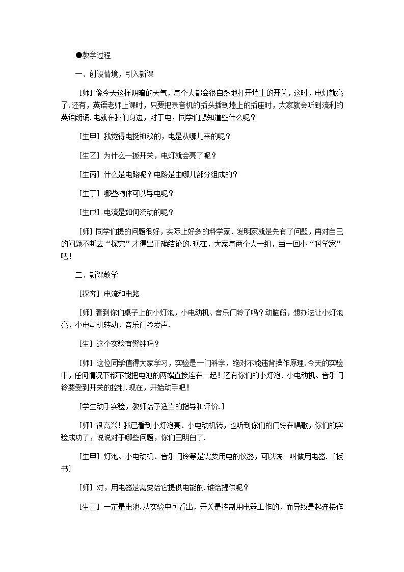 15.2《电流和电路》课件+教案+练习02