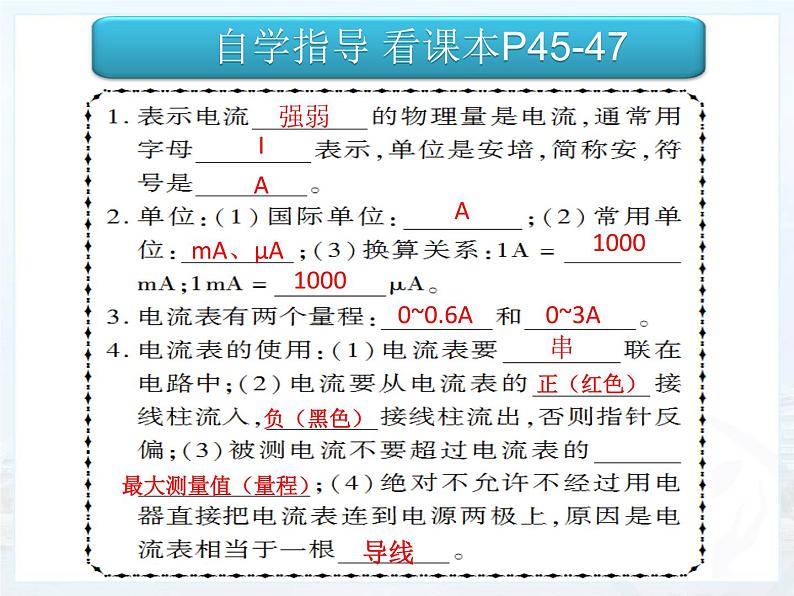 15.4《电流的测量》课件+教案+练习03