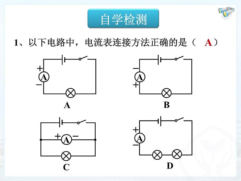 15.4《电流的测量》课件+教案+练习04