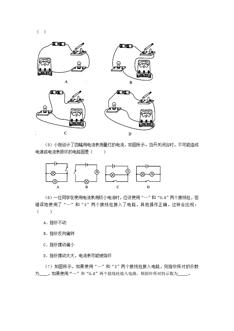 15.4《电流的测量》课件+教案+练习02