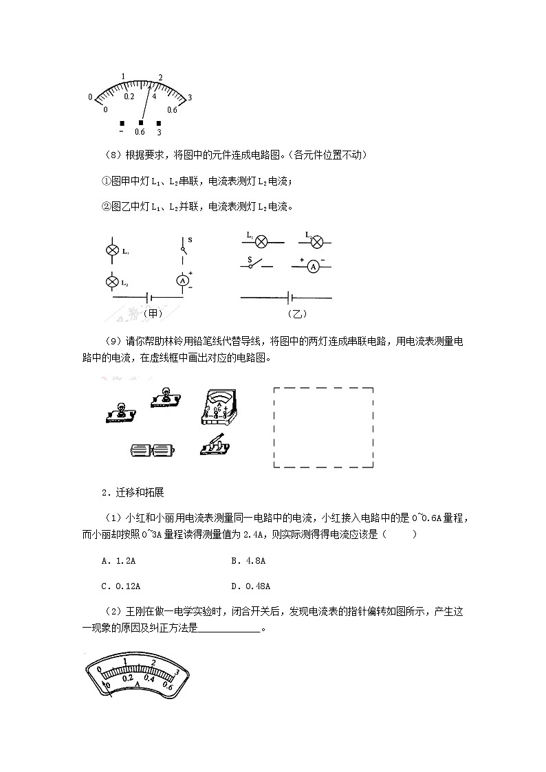 15.4《电流的测量》课件+教案+练习03