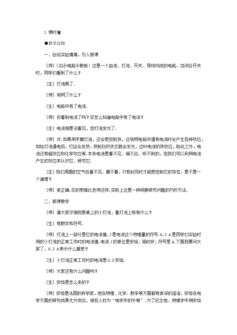 15.4《电流的测量》课件+教案+练习02