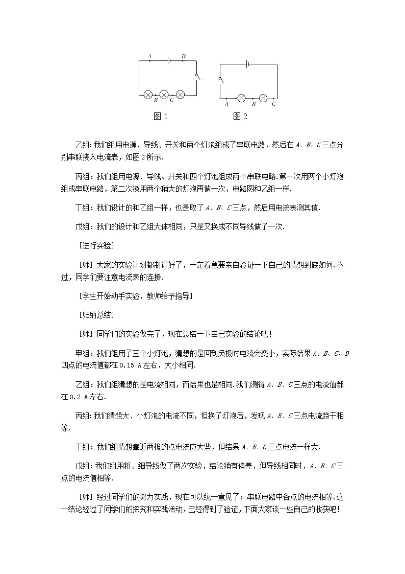 15.5《串并联电路中电流的规律》课件+教案+练习03