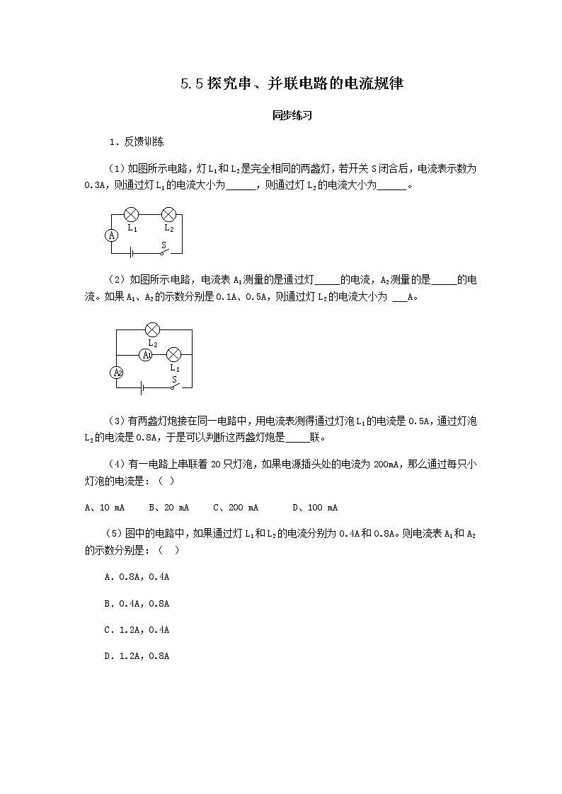 15.5《串并联电路中电流的规律》课件+教案+练习01
