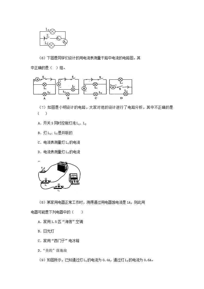 15.5《串并联电路中电流的规律》课件+教案+练习02