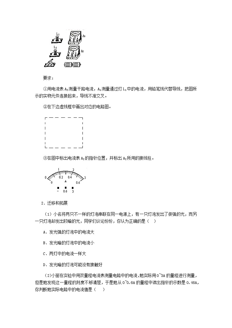 15.5《串并联电路中电流的规律》课件+教案+练习03