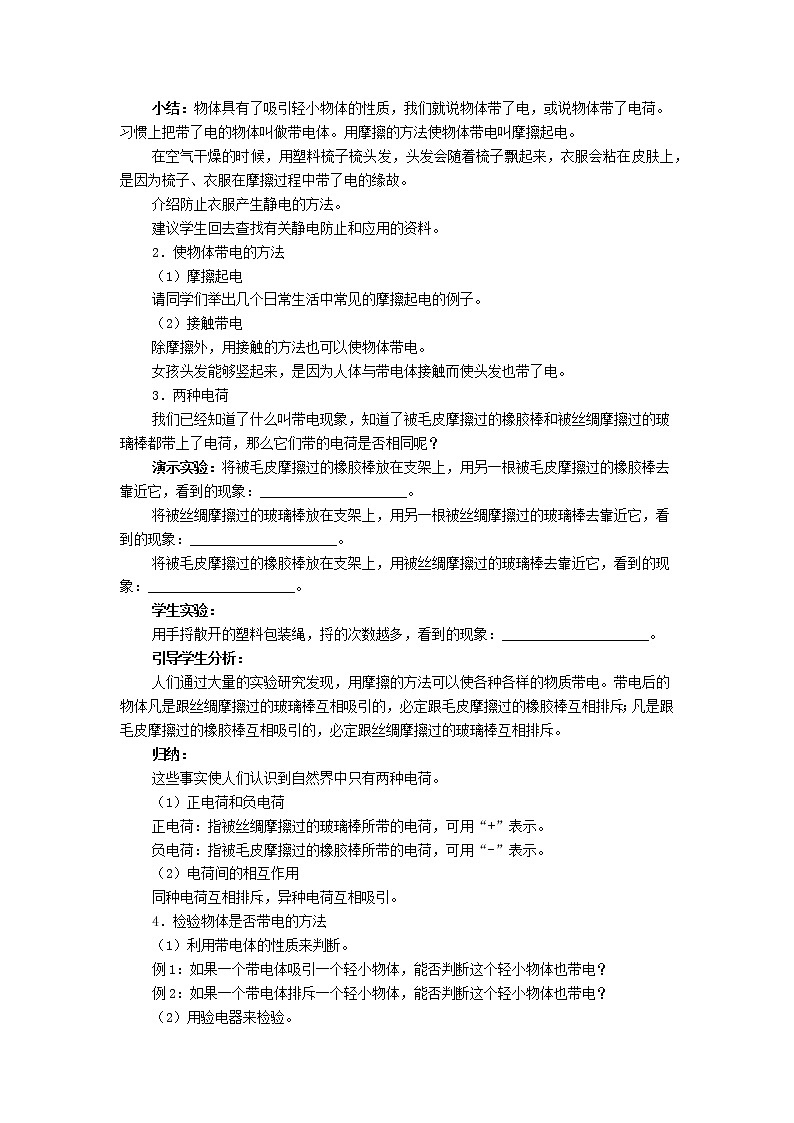 15.1《两种电荷》课件+教案+练习02