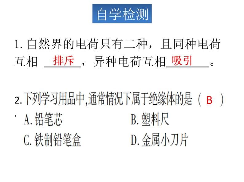 15.1《两种电荷》课件+教案+练习05