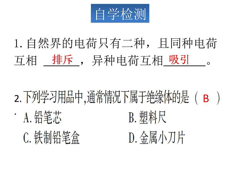 15.1《两种电荷》课件+教案+练习05