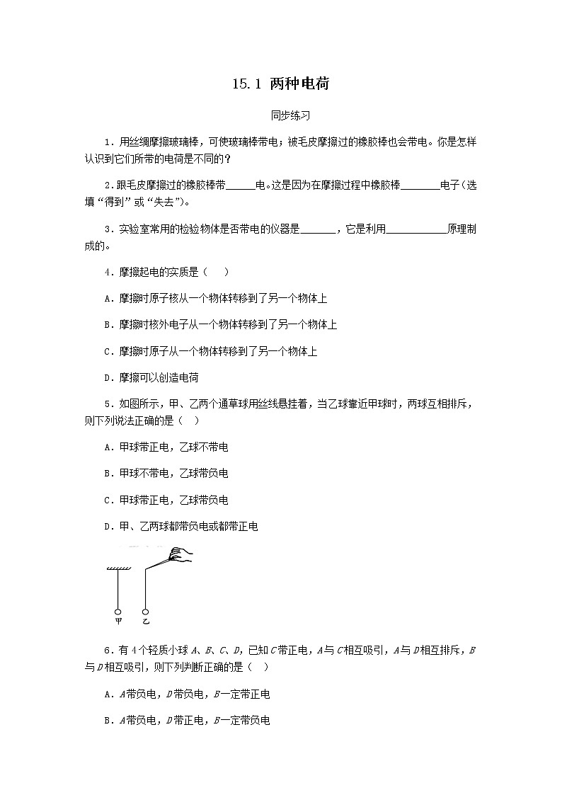 15.1《两种电荷》课件+教案+练习01