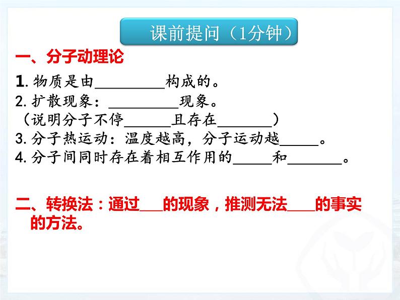 13.2《内能》课件+教案+练习02