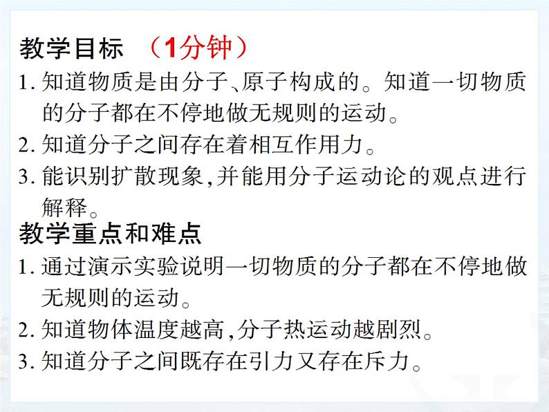 13.1《分子热运动》课件+教案+练习03