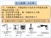 13.1《分子热运动》课件+教案+练习