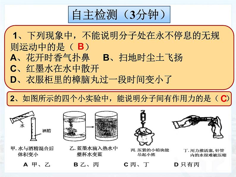 13.1《分子热运动》课件+教案+练习05