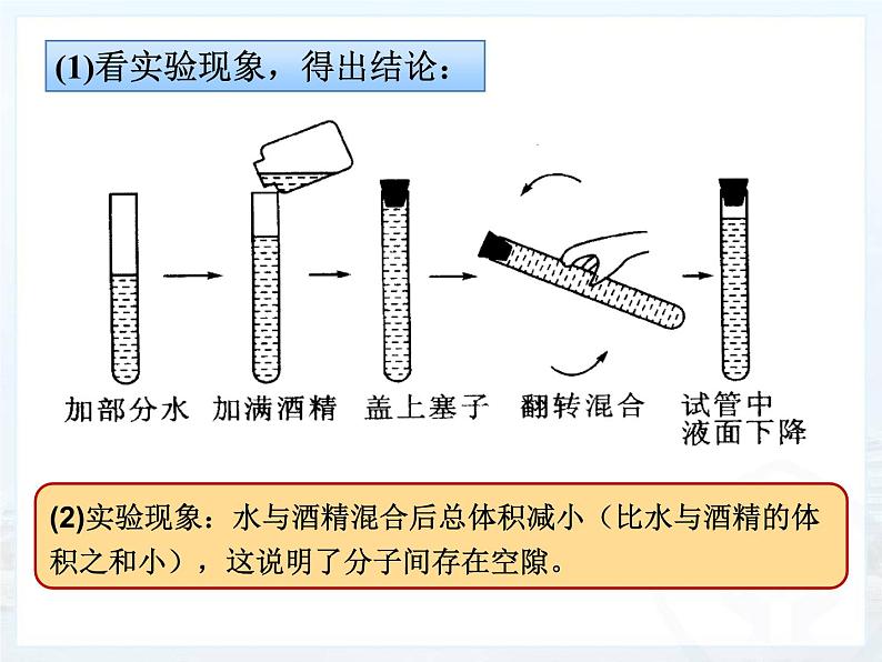 13.1《分子热运动》课件+教案+练习07
