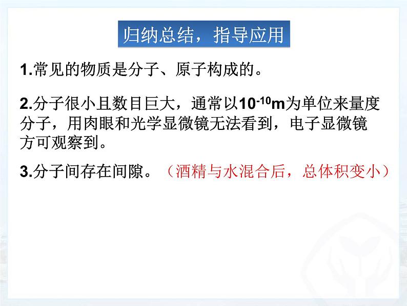 13.1《分子热运动》课件+教案+练习08