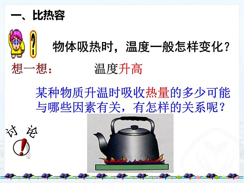 13.3《比热容》课件+教案+练习07