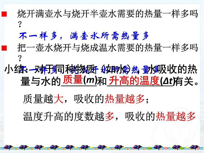 13.3《比热容》课件+教案+练习08