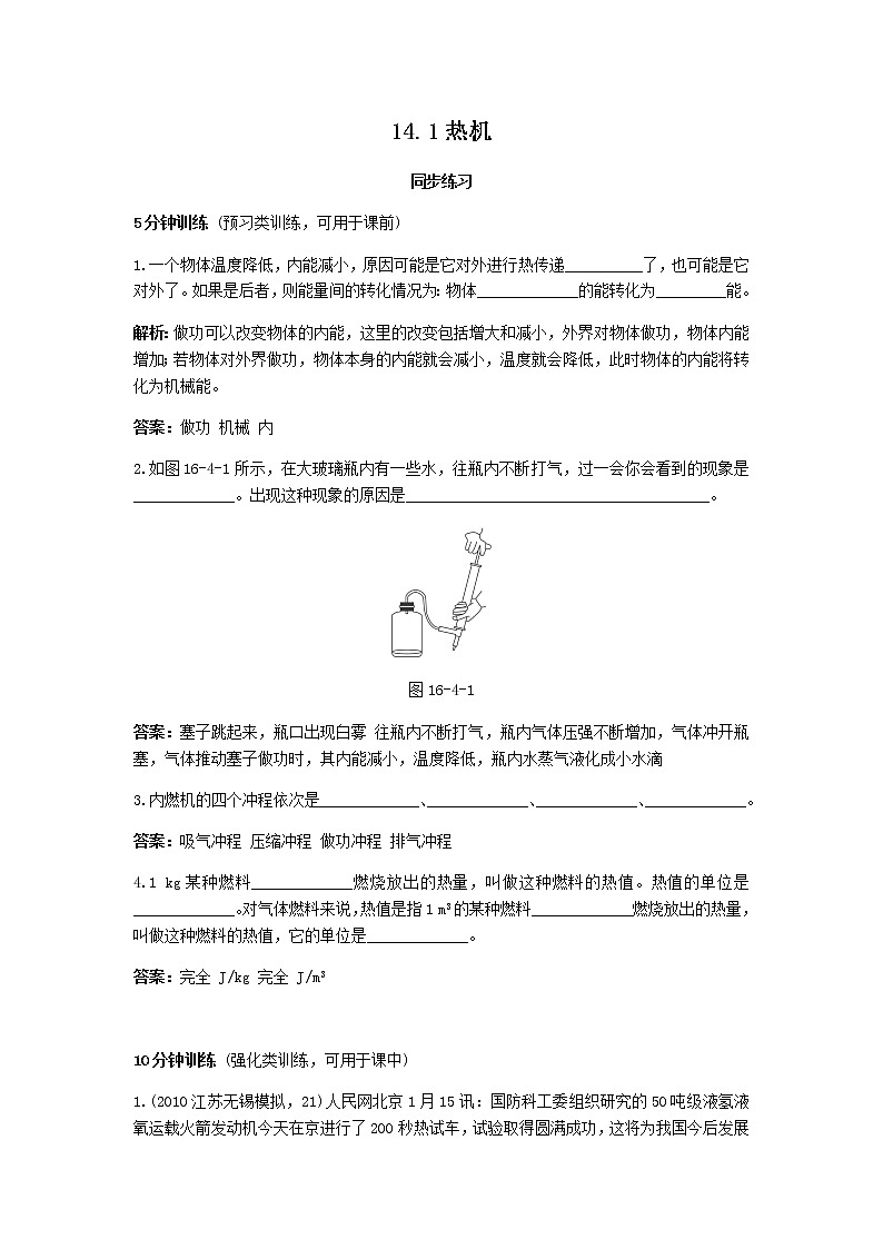 14.1《热机》课件+教案+练习01